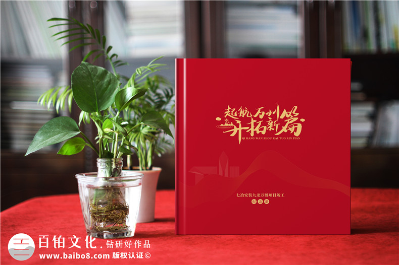 項(xiàng)目回顧圖冊(cè)怎么做-工程竣工相冊(cè)設(shè)計(jì)方案