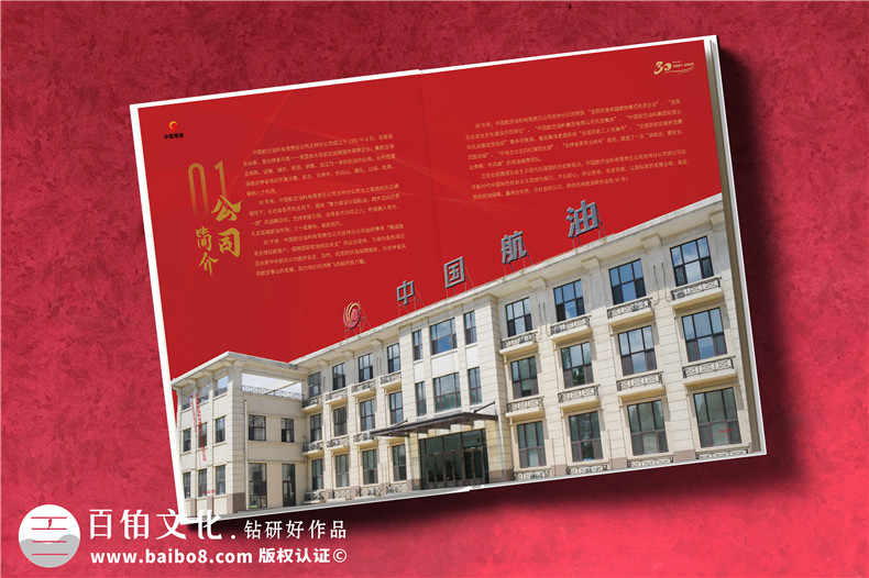公司成立三十周年紀(jì)念畫冊(cè)-單位30周年圖冊(cè)內(nèi)容設(shè)計(jì)