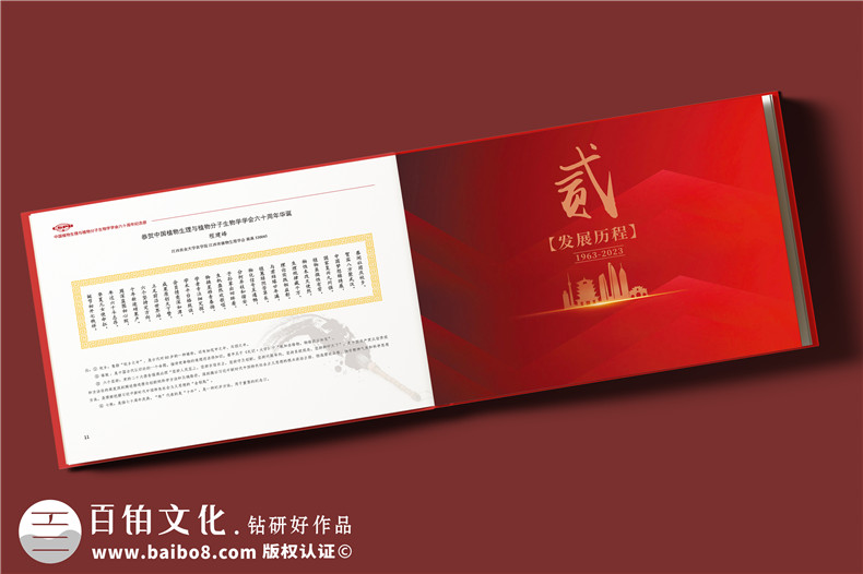 學(xué)會(huì)成立60周年紀(jì)念冊(cè)-行業(yè)協(xié)會(huì)周年畫冊(cè)設(shè)計(jì)