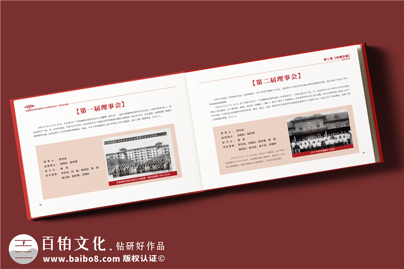 學(xué)會(huì)成立60周年紀(jì)念冊(cè)-行業(yè)協(xié)會(huì)周年畫冊(cè)設(shè)計(jì)