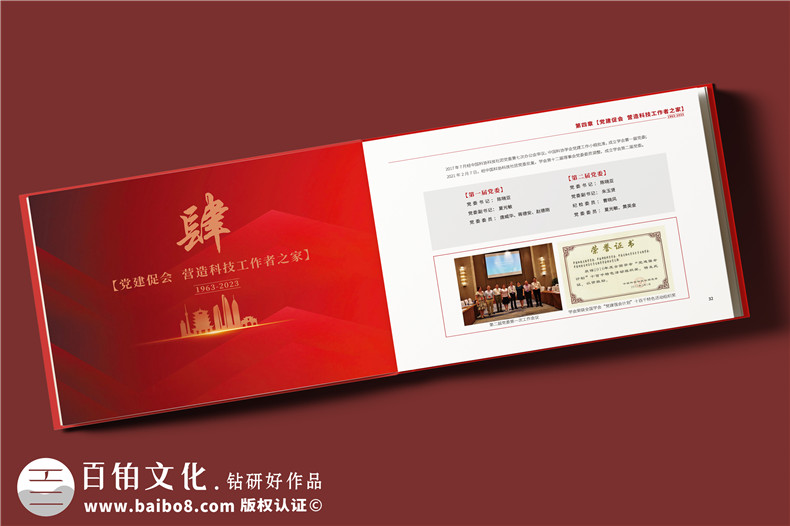 學(xué)會(huì)成立60周年紀(jì)念冊(cè)-行業(yè)協(xié)會(huì)周年畫冊(cè)設(shè)計(jì)