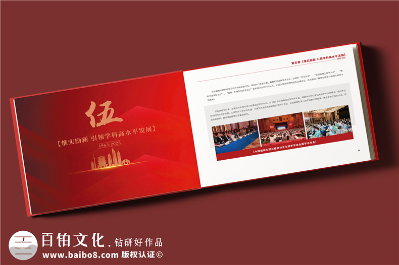 學(xué)會(huì)成立60周年紀(jì)念冊(cè)-行業(yè)協(xié)會(huì)周年畫冊(cè)設(shè)計(jì)