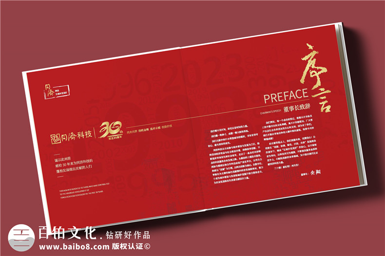 公司30周年慶典紀(jì)念冊設(shè)計-建設(shè)工程管理集團(tuán)周年紀(jì)念冊