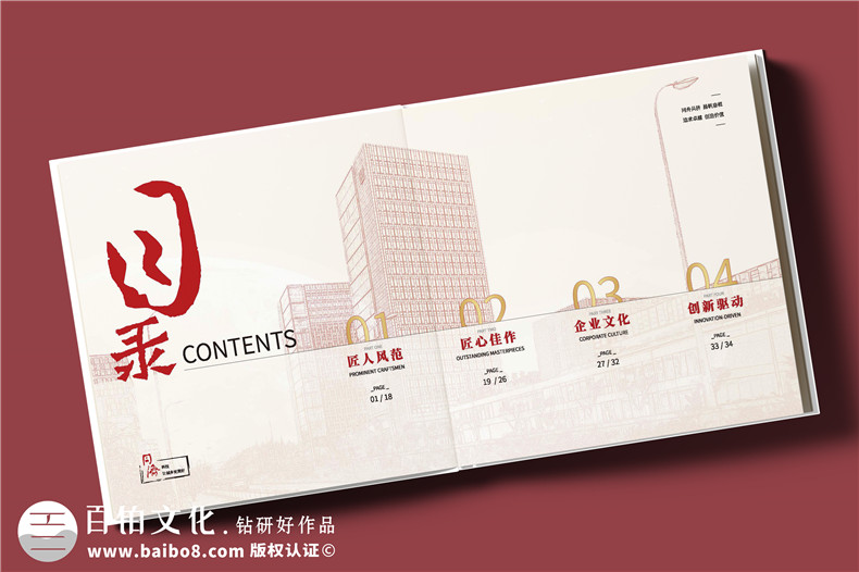 公司30周年慶典紀(jì)念冊設(shè)計-建設(shè)工程管理集團(tuán)周年紀(jì)念冊