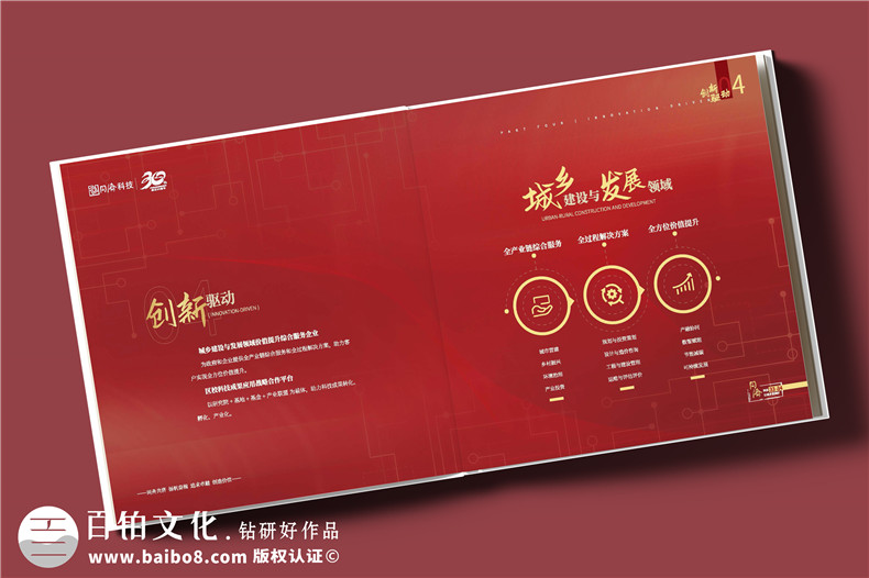 公司30周年慶典紀(jì)念冊設(shè)計-建設(shè)工程管理集團(tuán)周年紀(jì)念冊