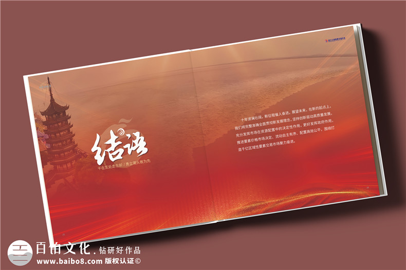 要素交易中心成立十周年紀念冊-機關單位發(fā)展回顧畫冊
