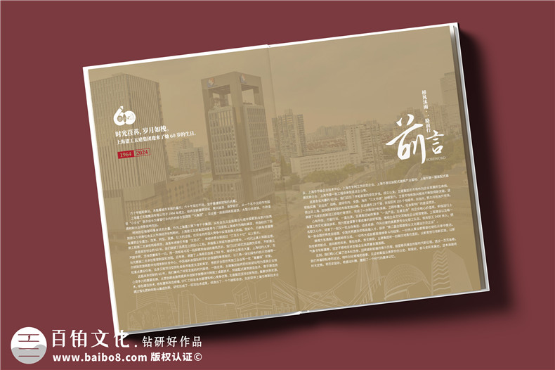 建工集團60周年紀念畫冊設計制作-匠心精筑，行穩(wěn)致遠
