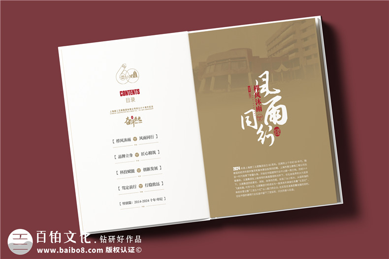 建工集團60周年紀念畫冊設計制作-匠心精筑，行穩(wěn)致遠