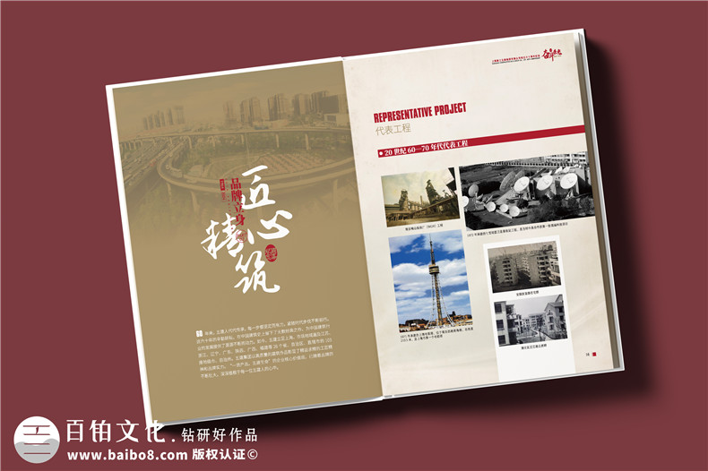 建工集團60周年紀念畫冊設計制作-匠心精筑，行穩(wěn)致遠