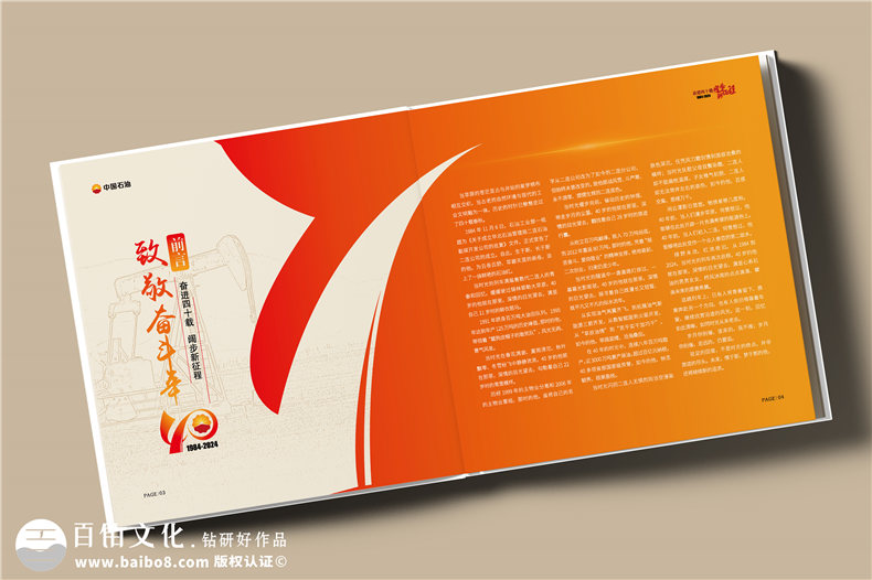 四十華章，璀璨綻放-中國石油集團(tuán)子公司40周年大事記紀(jì)念冊