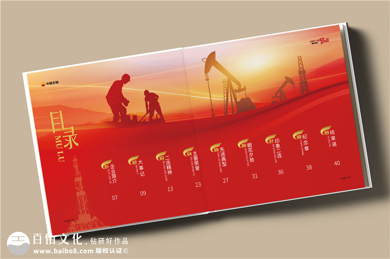 四十華章，璀璨綻放-中國石油集團(tuán)子公司40周年大事記紀(jì)念冊