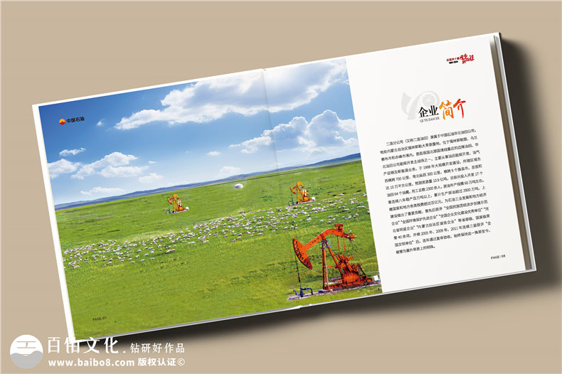 四十華章，璀璨綻放-中國石油集團(tuán)子公司40周年大事記紀(jì)念冊