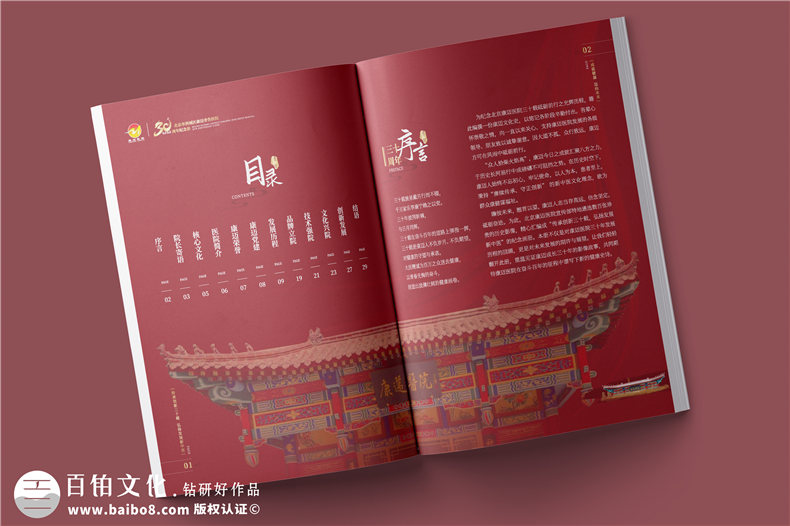 三十載醫(yī)路輝煌，紀(jì)念冊(cè)鐫刻永恒-醫(yī)院30周年紀(jì)念冊(cè)