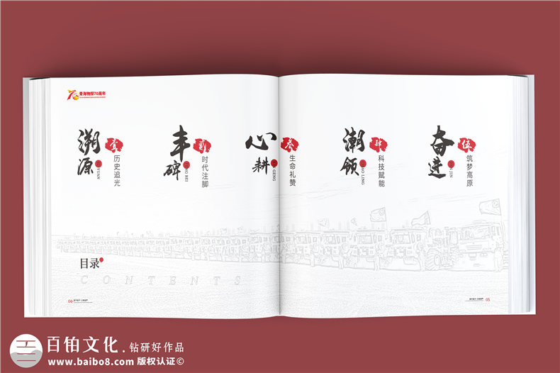 輝煌七十載，鑄就能源傳奇-中石油子公司70周年大事記紀(jì)念冊(cè)