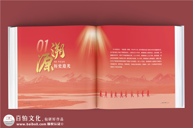 輝煌七十載，鑄就能源傳奇-中石油子公司70周年大事記紀(jì)念冊(cè)