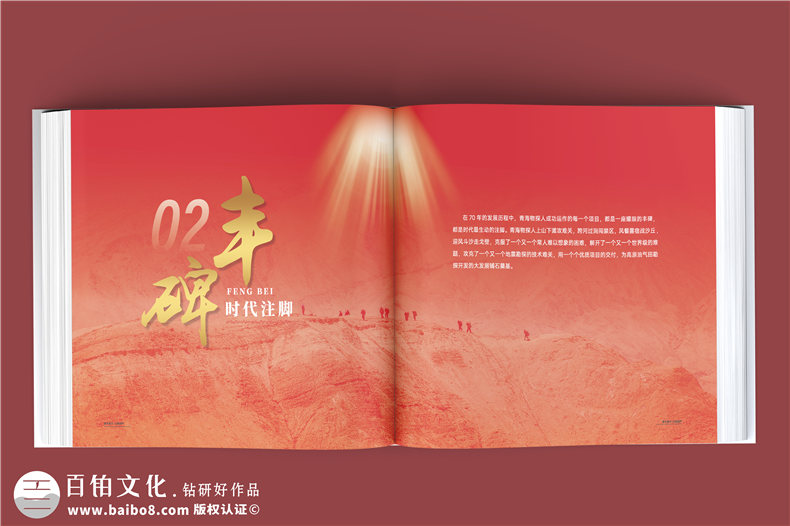 輝煌七十載，鑄就能源傳奇-中石油子公司70周年大事記紀(jì)念冊(cè)