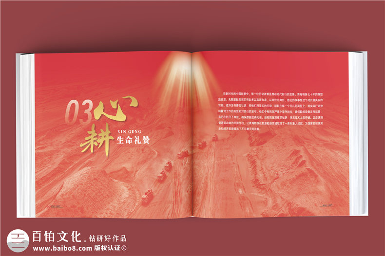輝煌七十載，鑄就能源傳奇-中石油子公司70周年大事記紀(jì)念冊(cè)