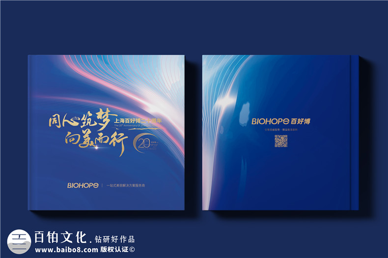 生物科技公司20周年紀念冊--解碼生命,共筑未來?