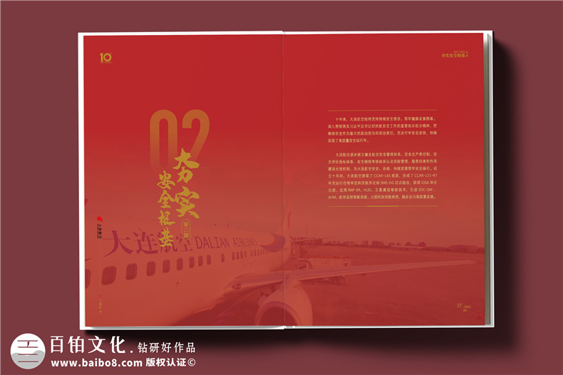 翱翔十載，云端逐夢(mèng)--航空公司10周年紀(jì)念冊(cè)?設(shè)計(jì)定制