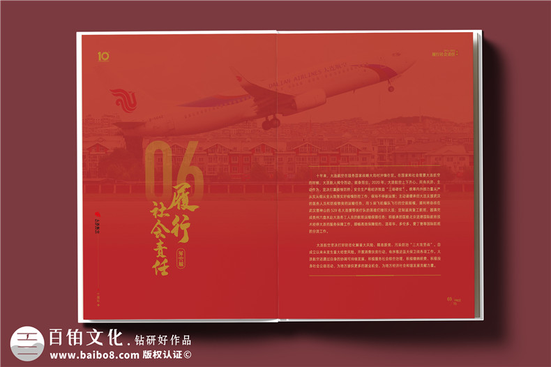 翱翔十載，云端逐夢(mèng)--航空公司10周年紀(jì)念冊(cè)?設(shè)計(jì)定制
