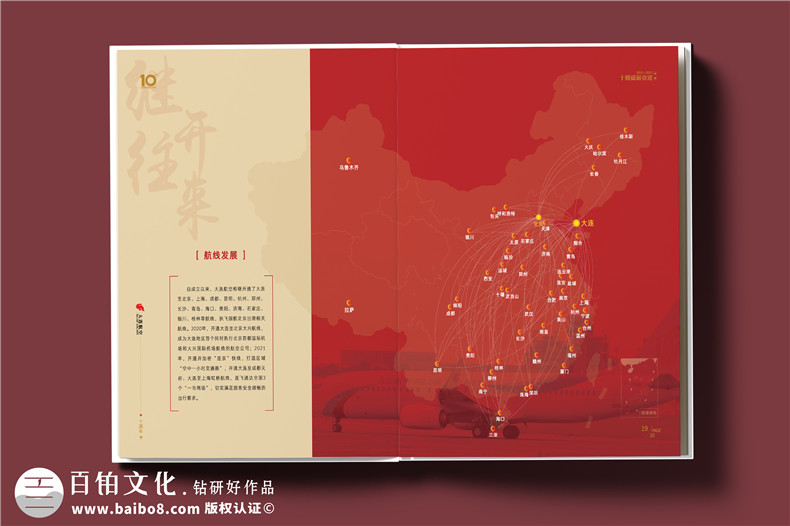 翱翔十載，云端逐夢(mèng)--航空公司10周年紀(jì)念冊(cè)?設(shè)計(jì)定制