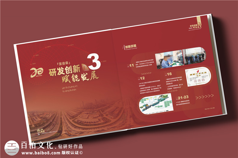 化工企業(yè)20周年紀(jì)念冊(cè)設(shè)計(jì)定制--鐫刻輝煌,展望未來(lái)?