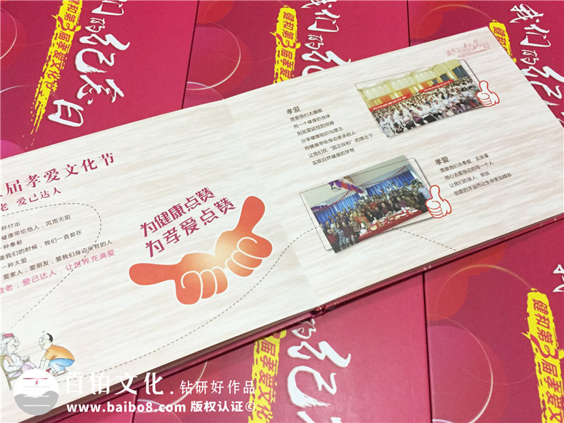 第三屆健和孝愛文化節(jié)紀念冊定制-公司活動紀念