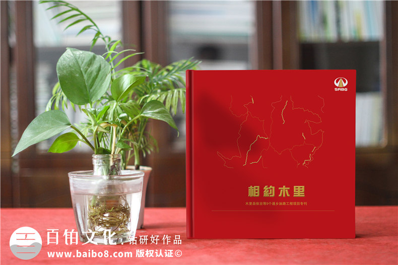 川交路橋木里項(xiàng)目?？O(shè)計(jì)制作-企業(yè)活動(dòng)紀(jì)念冊(cè)
