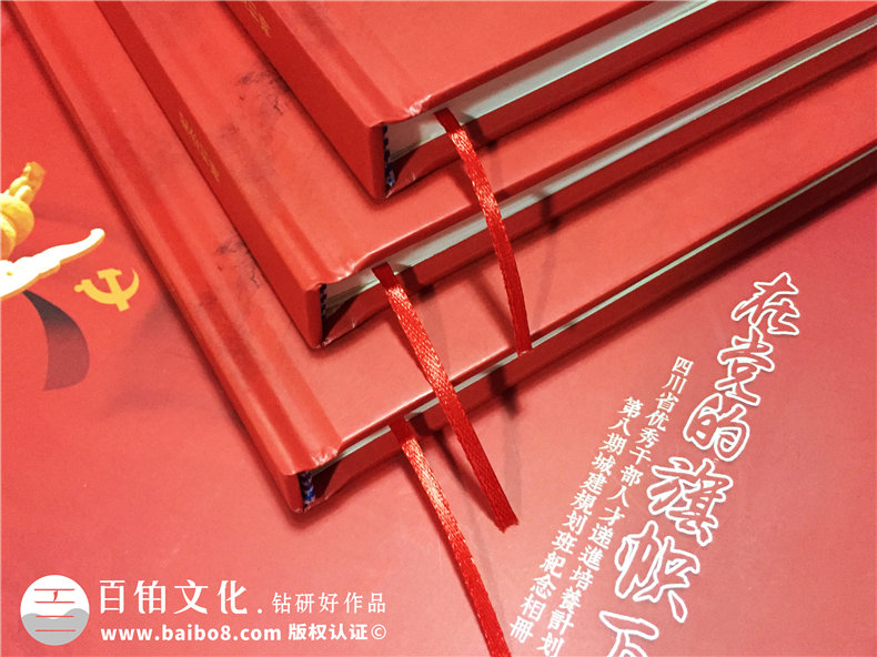 單位培訓(xùn)紀(jì)念冊設(shè)計(jì)制作-四川省優(yōu)秀干部培養(yǎng)計(jì)劃留念相冊影集