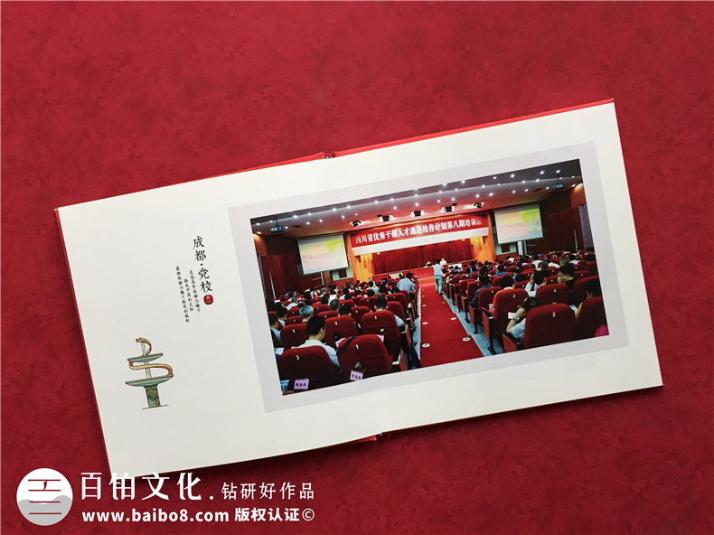 單位培訓(xùn)紀(jì)念冊設(shè)計(jì)制作-四川省優(yōu)秀干部培養(yǎng)計(jì)劃留念相冊影集