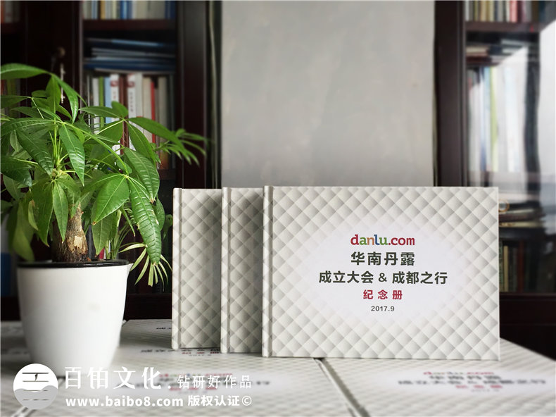 企業(yè)成立大會紀念冊制作-華南丹露成都之行