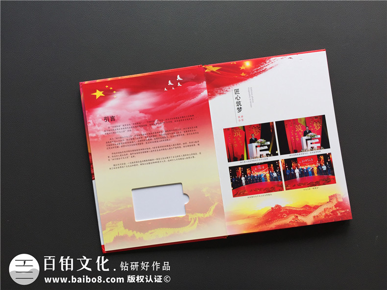 頒獎典禮紀(jì)念冊-電視專題節(jié)目相冊制作-帶有優(yōu)盤的相冊
