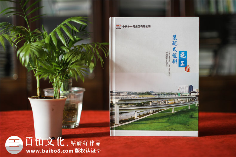 企業(yè)紀(jì)念冊(cè)：制作一本項(xiàng)目紀(jì)念冊(cè)，珍藏項(xiàng)目工程中的血汗艱辛！