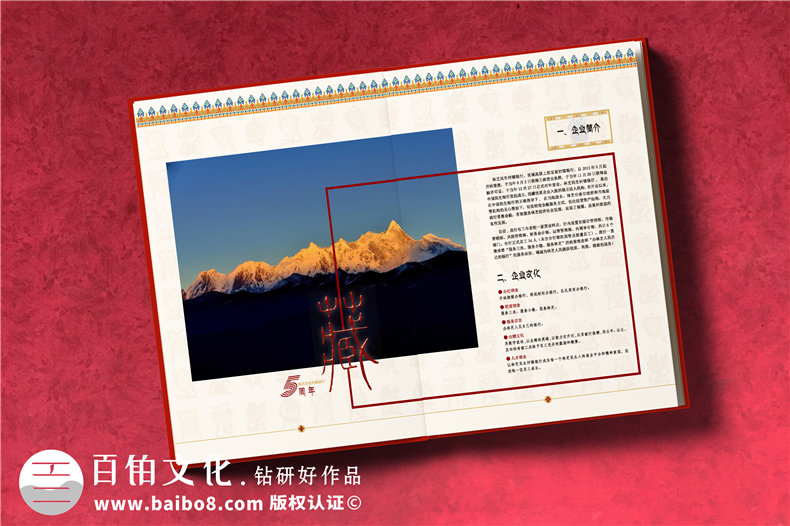 單位十周年慶紀(jì)念相冊方案-企業(yè)周年冊怎么設(shè)計比較大氣