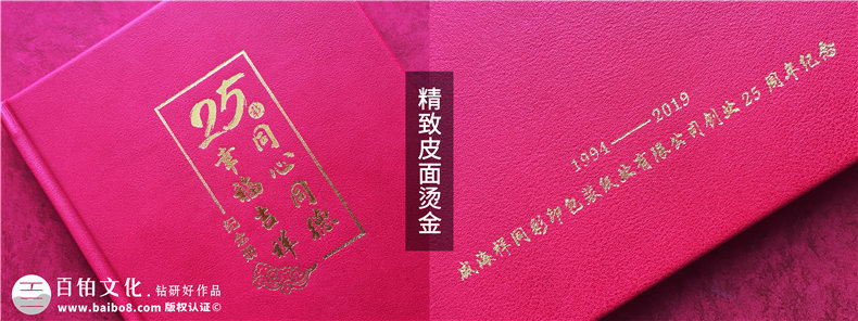 單位周年慶出本老照片冊(cè)回憶錄-公司做25周年企業(yè)畫冊(cè)送員工和團(tuán)隊(duì)