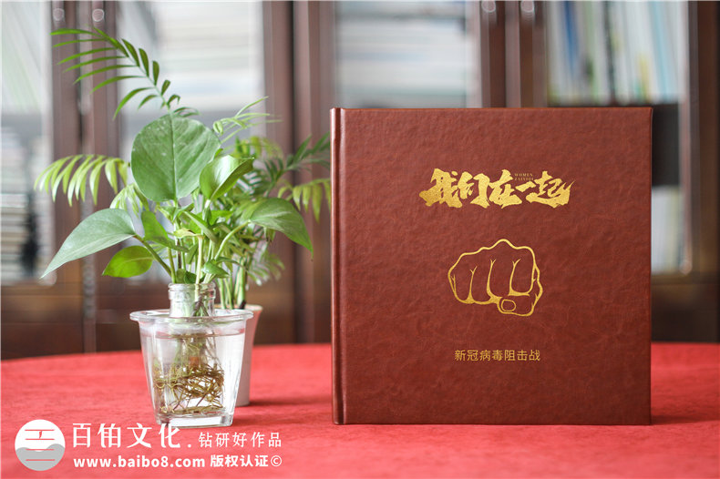 抗擊新冠病毒防疫紀念相冊設計制作-疫情防控紀實畫冊