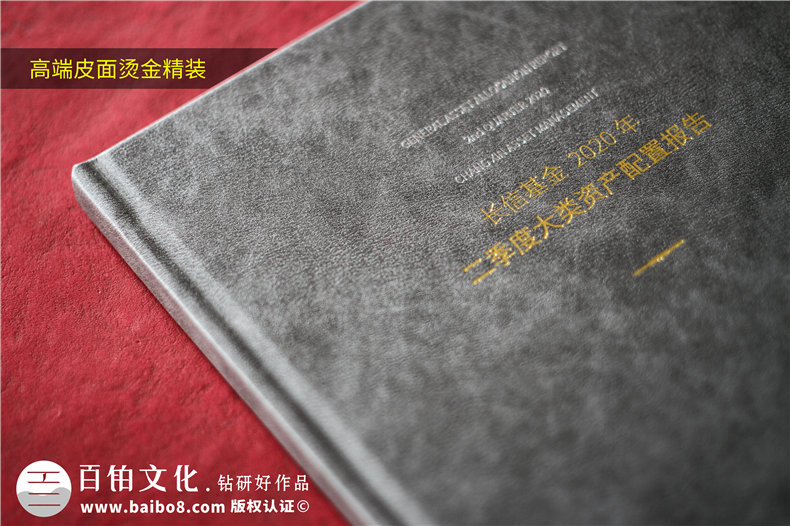 基金管理公司業(yè)績(jī)資料匯報(bào)畫(huà)冊(cè)-精裝資產(chǎn)配置報(bào)告圖冊(cè)怎么做