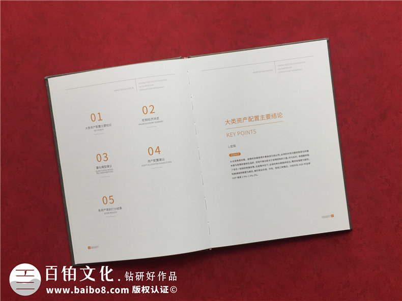 基金管理公司業(yè)績(jī)資料匯報(bào)畫(huà)冊(cè)-精裝資產(chǎn)配置報(bào)告圖冊(cè)怎么做
