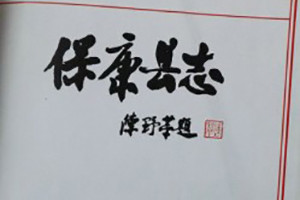 成都縣志地方志鑒裝訂印制-保康縣志實(shí)例鑒賞