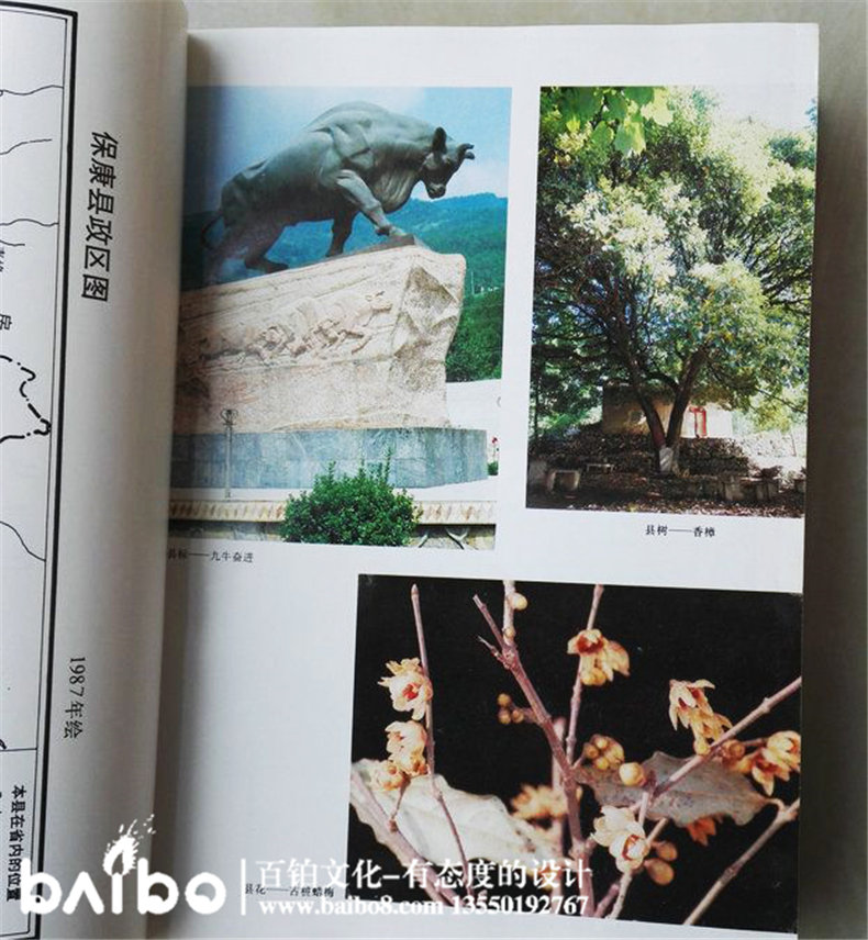 成都縣志地方志鑒裝訂印制-保康縣志實(shí)例鑒賞