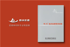 金屬材料供應商企業(yè)宣傳冊設計-金屬質感公司形象畫冊制作