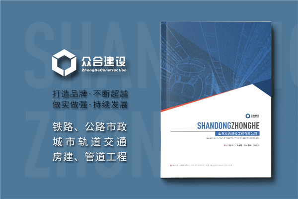 市政公用工程總承包公司宣傳冊(cè)設(shè)計(jì)-鐵路公路建設(shè)企業(yè)畫(huà)冊(cè)排版
