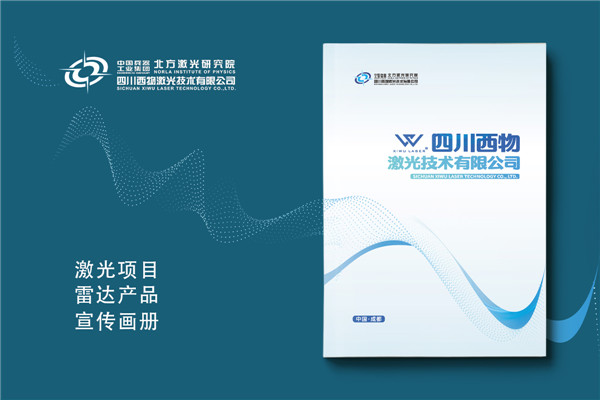 激光雷達產(chǎn)品宣傳冊設計-高科技公司宣傳畫冊