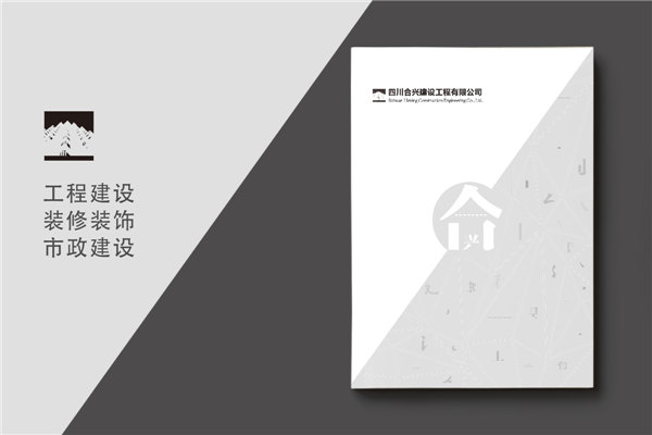 建筑之美，鑄就輝煌 —— 建筑工程行業(yè)宣傳冊