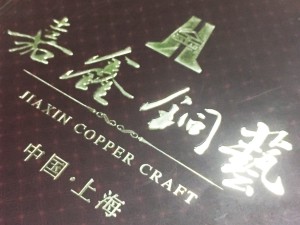 嘉鑫銅藝宣傳畫冊-家居畫冊設計