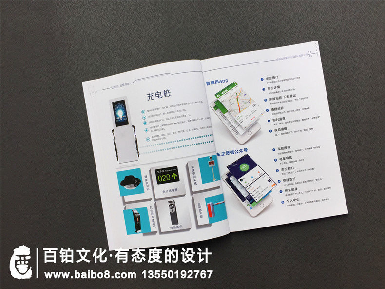 手機(jī)app產(chǎn)品宣傳冊設(shè)計(jì)制作,智慧停車項(xiàng)目管理系統(tǒng)產(chǎn)品宣傳手冊
