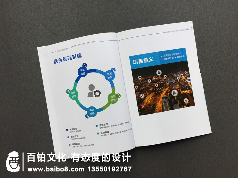 手機(jī)app產(chǎn)品宣傳冊設(shè)計(jì)制作,智慧停車項(xiàng)目管理系統(tǒng)產(chǎn)品宣傳手冊