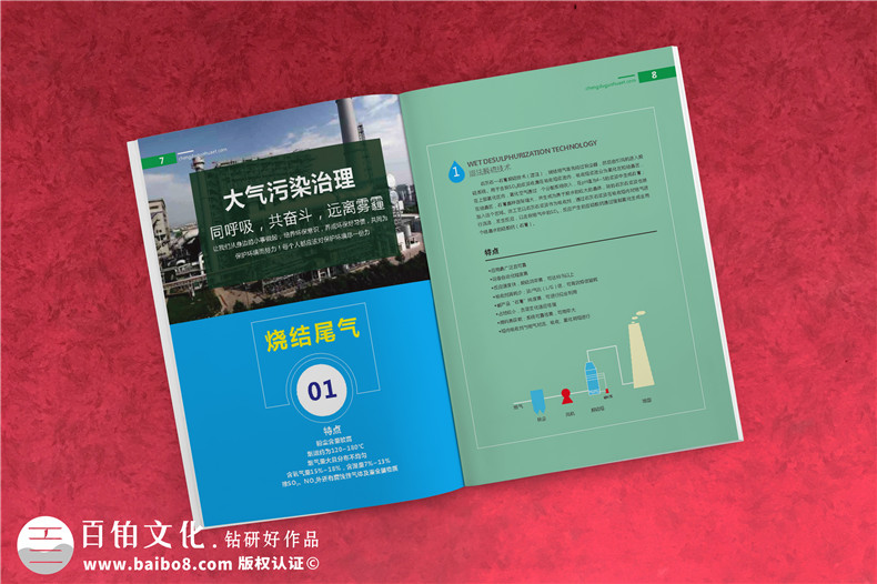 環(huán)?？萍计髽I(yè)畫冊設(shè)計(jì)案例,第三方環(huán)境尾氣污水治理公司畫冊排版