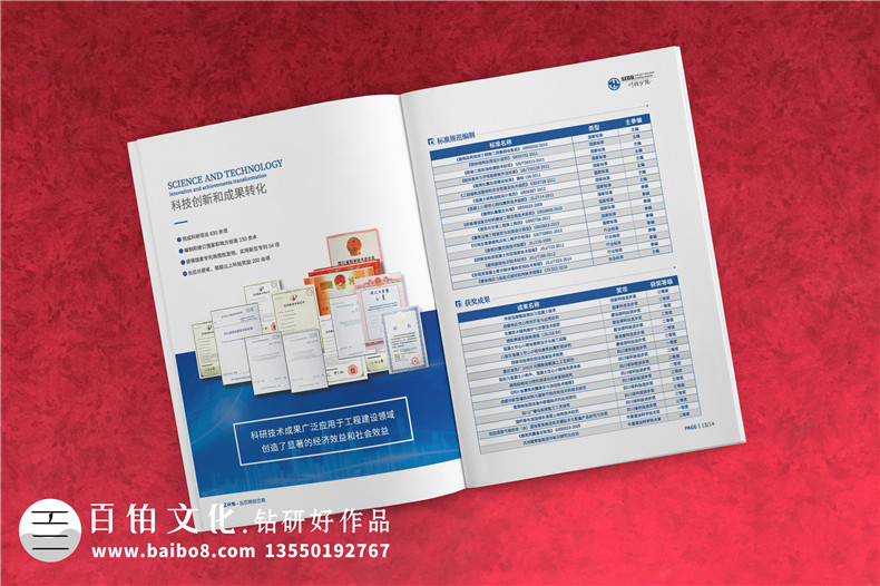 工程設(shè)計勘察項目監(jiān)理管理公司宣傳冊設(shè)計-建筑科學(xué)研究院畫冊制作