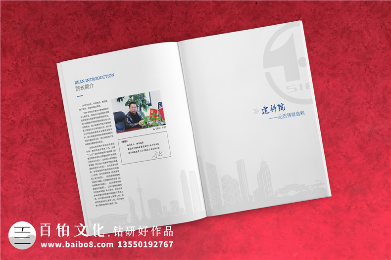 工程設(shè)計勘察項目監(jiān)理管理公司宣傳冊設(shè)計-建筑科學(xué)研究院畫冊制作